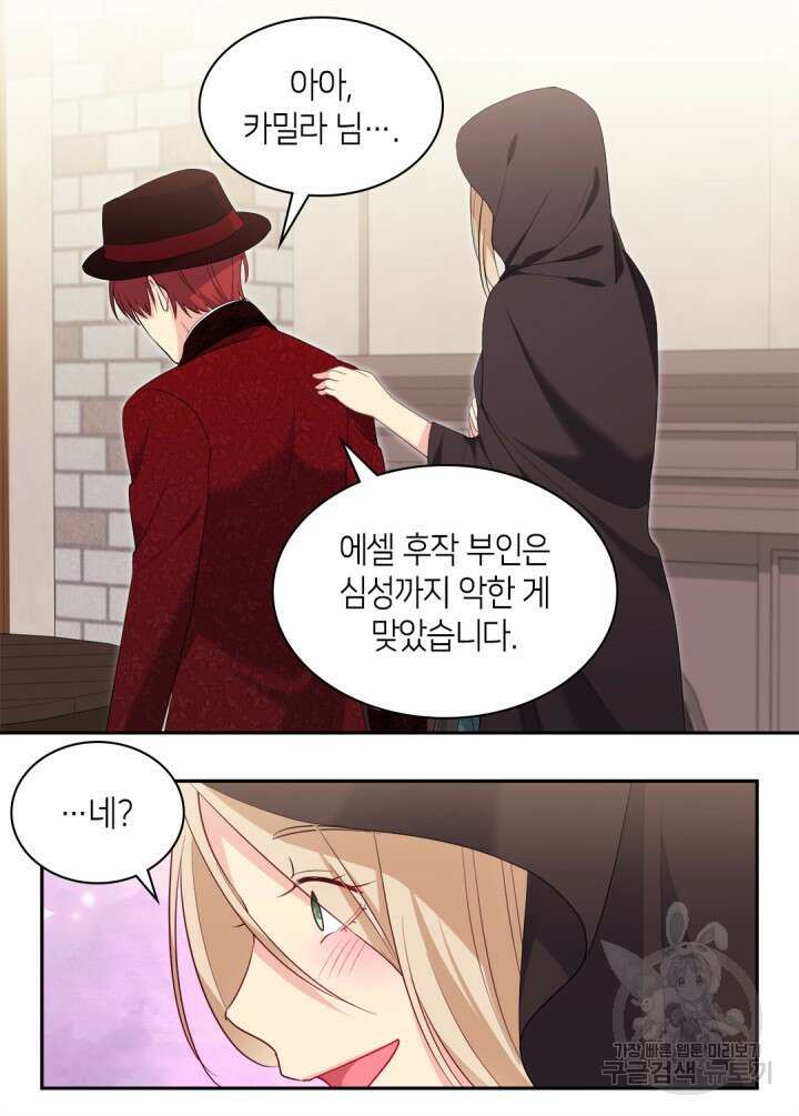 데이지-공작의 혼약자가 되는 법 144화 23