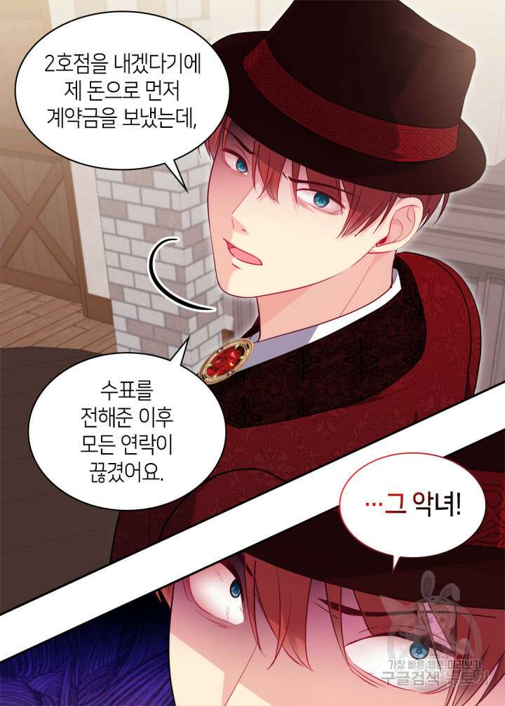 데이지-공작의 혼약자가 되는 법 144화 24