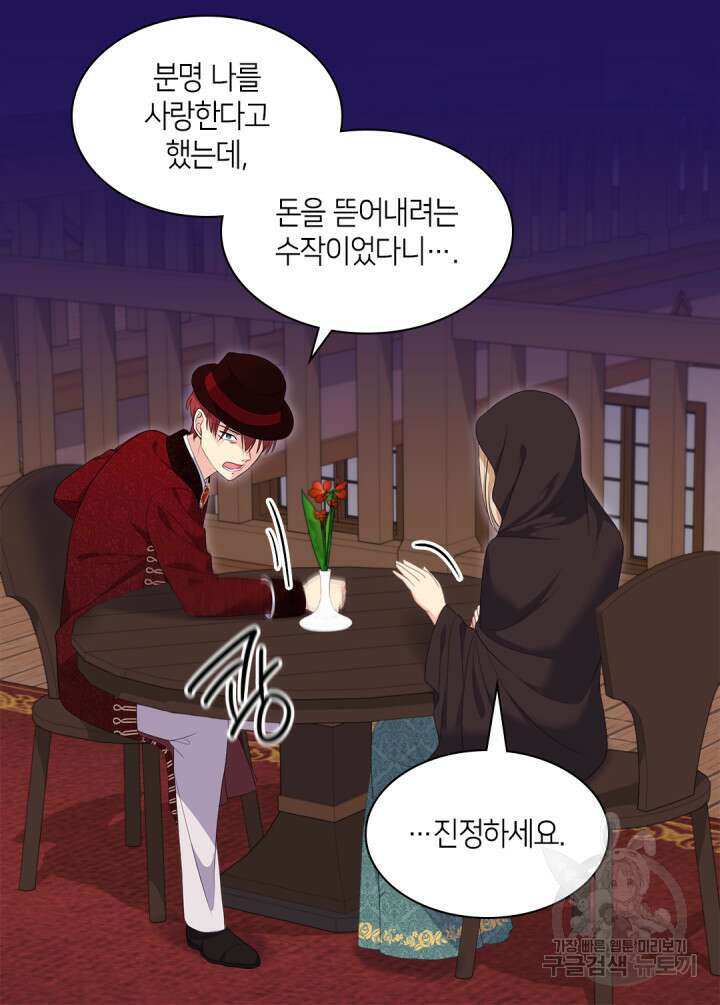 데이지-공작의 혼약자가 되는 법 144화 25
