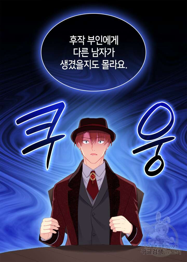 데이지-공작의 혼약자가 되는 법 144화 27