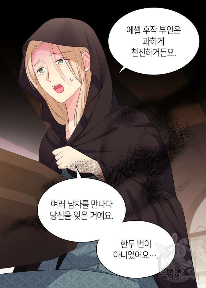 데이지-공작의 혼약자가 되는 법 144화 28