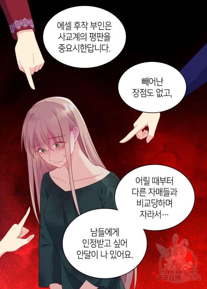 데이지-공작의 혼약자가 되는 법 144화 30