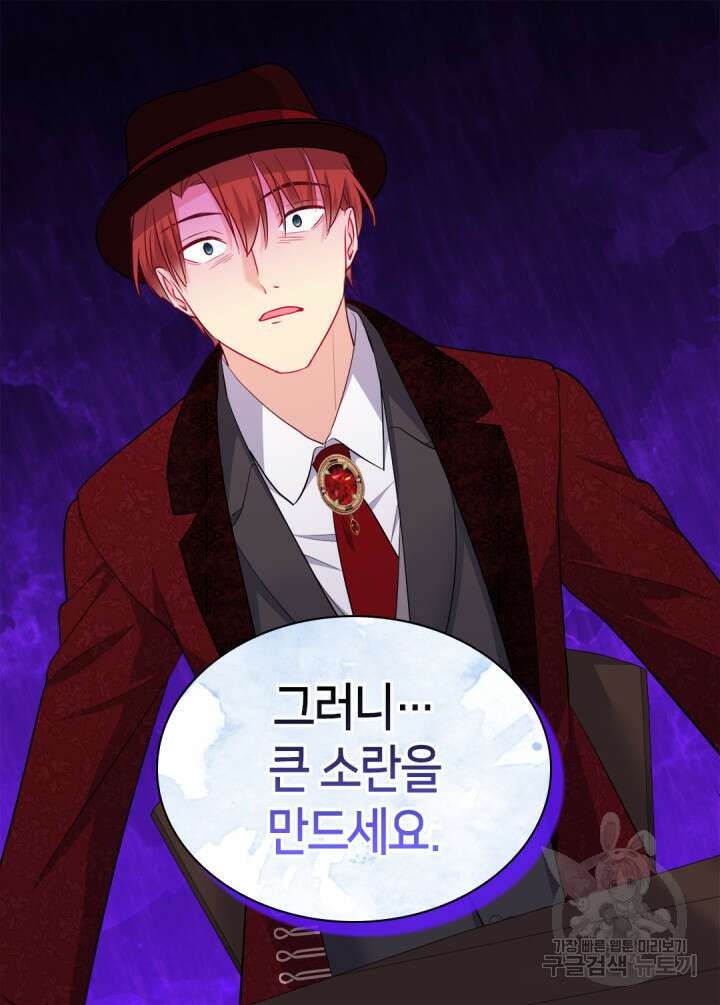 데이지-공작의 혼약자가 되는 법 144화 31