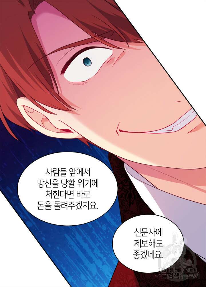데이지-공작의 혼약자가 되는 법 144화 32