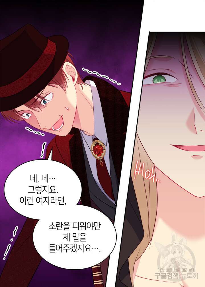 데이지-공작의 혼약자가 되는 법 144화 33
