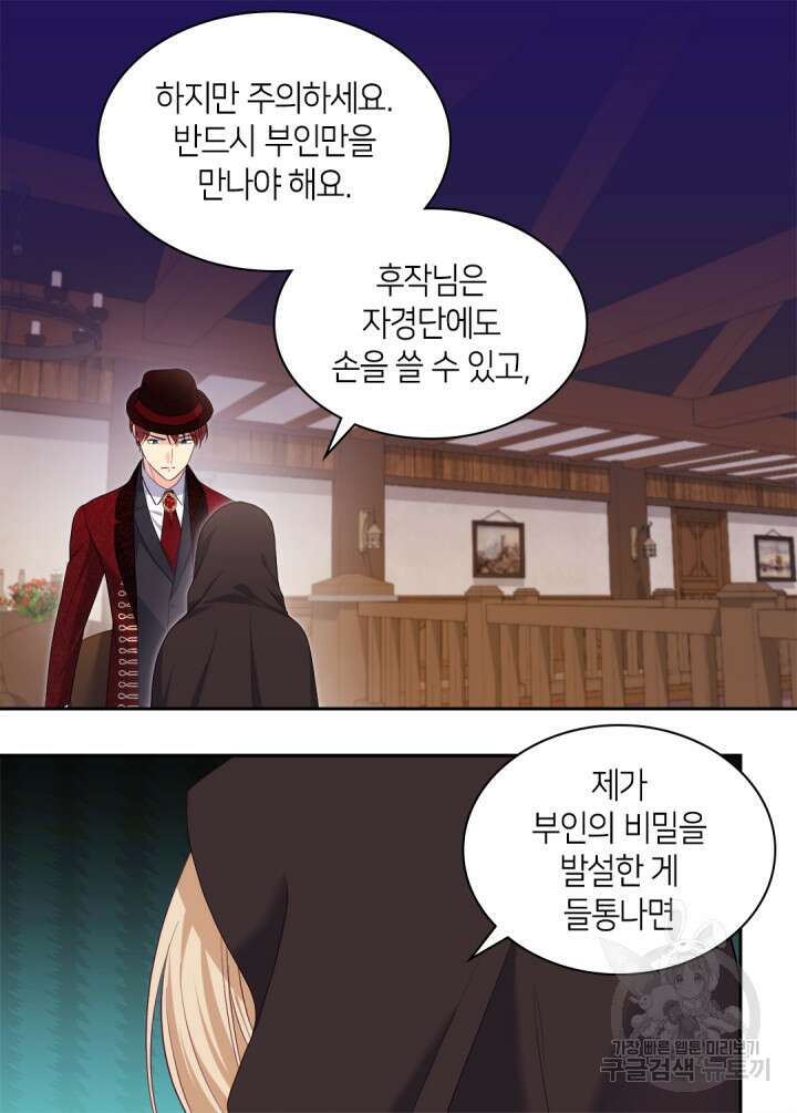 데이지-공작의 혼약자가 되는 법 144화 34
