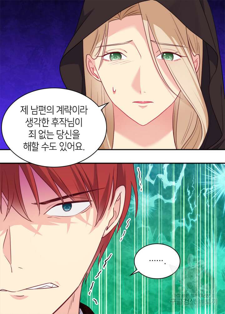 데이지-공작의 혼약자가 되는 법 144화 35