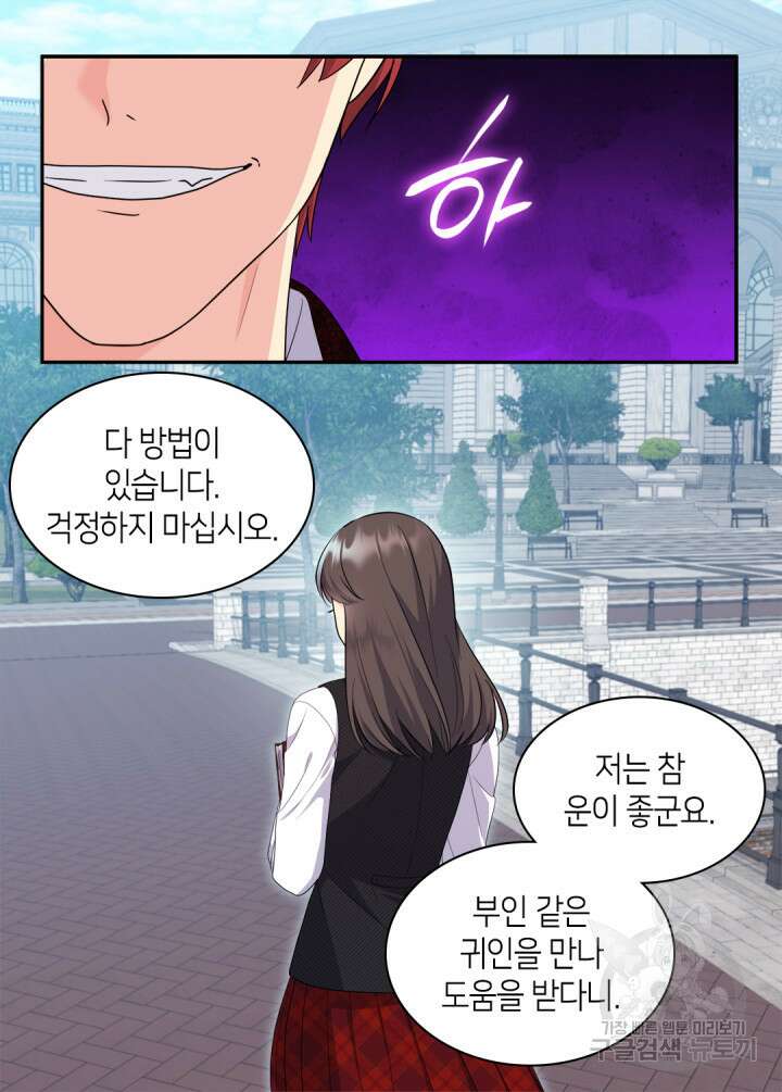 데이지-공작의 혼약자가 되는 법 144화 36