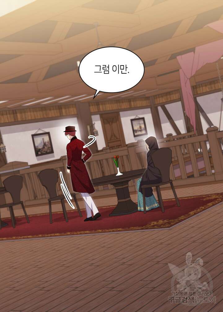 데이지-공작의 혼약자가 되는 법 144화 37