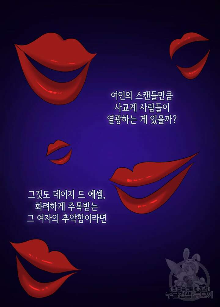 데이지-공작의 혼약자가 되는 법 144화 39