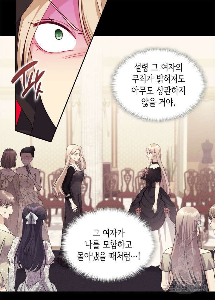 데이지-공작의 혼약자가 되는 법 144화 40