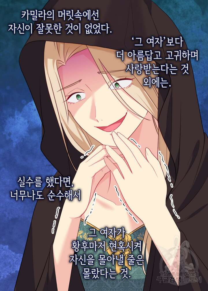 데이지-공작의 혼약자가 되는 법 144화 41