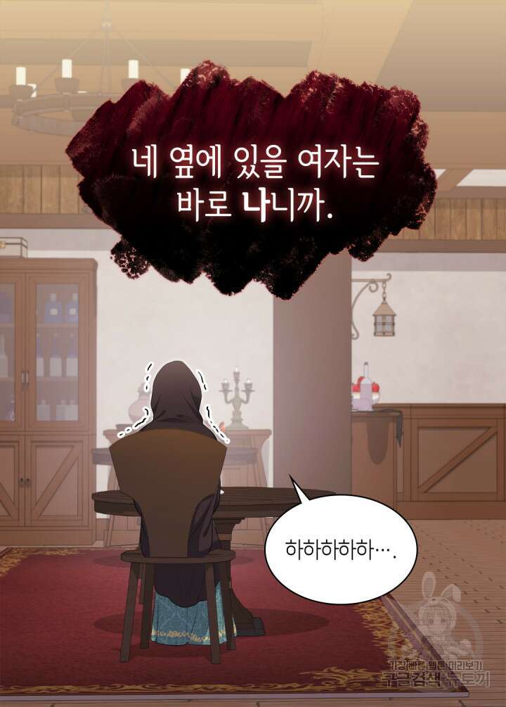 데이지-공작의 혼약자가 되는 법 144화 44