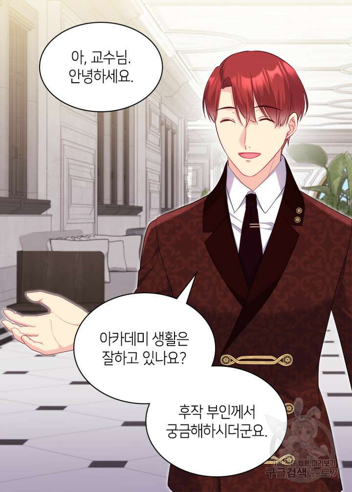 데이지-공작의 혼약자가 되는 법 144화 47