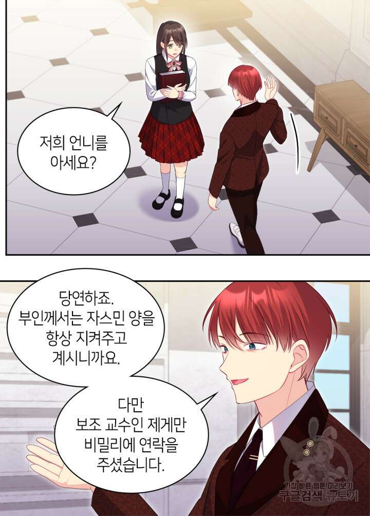 데이지-공작의 혼약자가 되는 법 144화 48