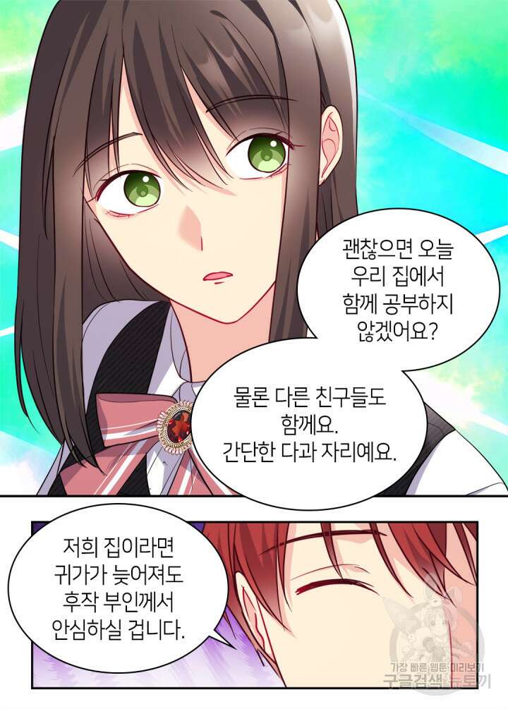 데이지-공작의 혼약자가 되는 법 144화 49