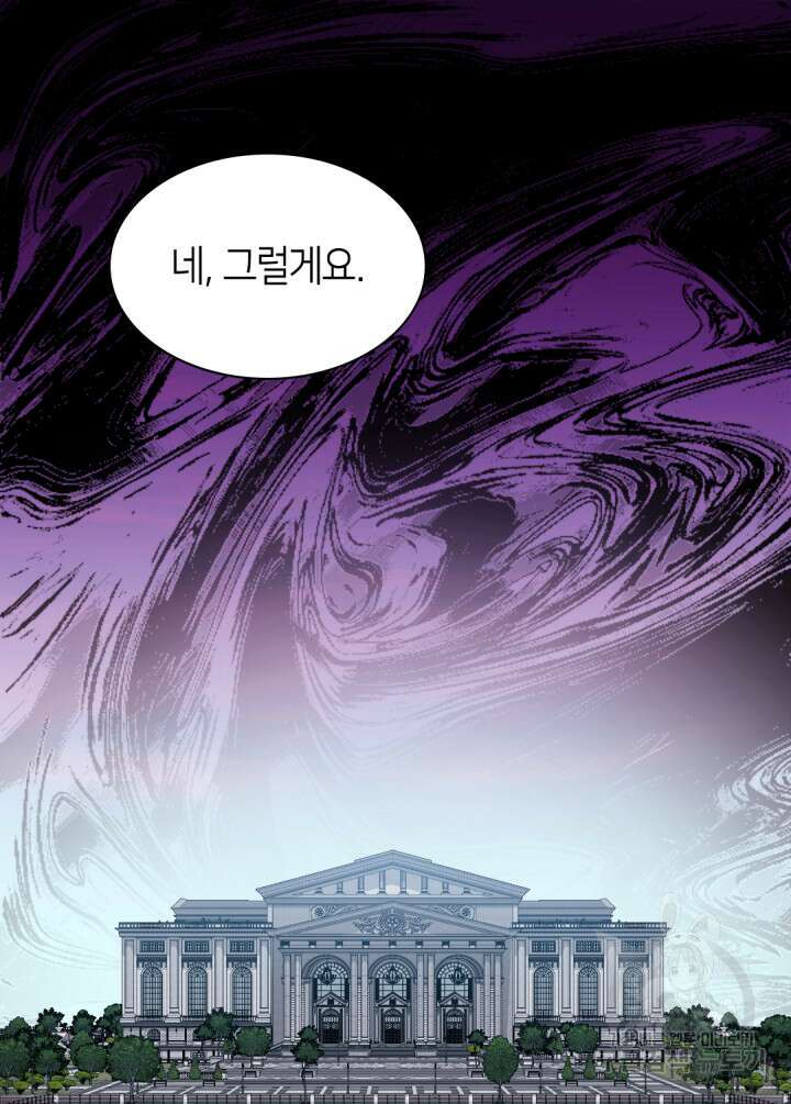 데이지-공작의 혼약자가 되는 법 144화 51
