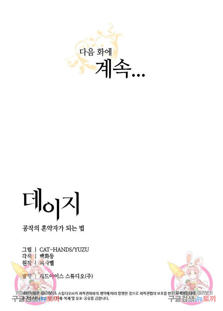 데이지-공작의 혼약자가 되는 법 144화 52