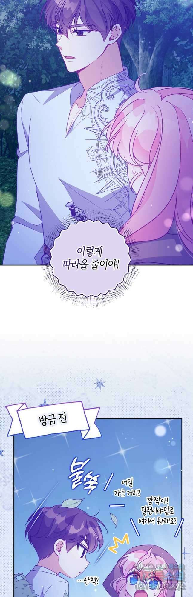 악당 대공님의 귀하디귀한 여동생 100화 3