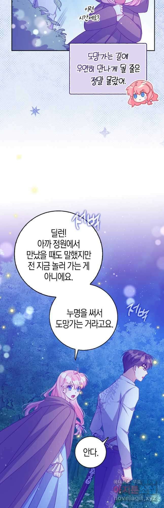 악당 대공님의 귀하디귀한 여동생 100화 4