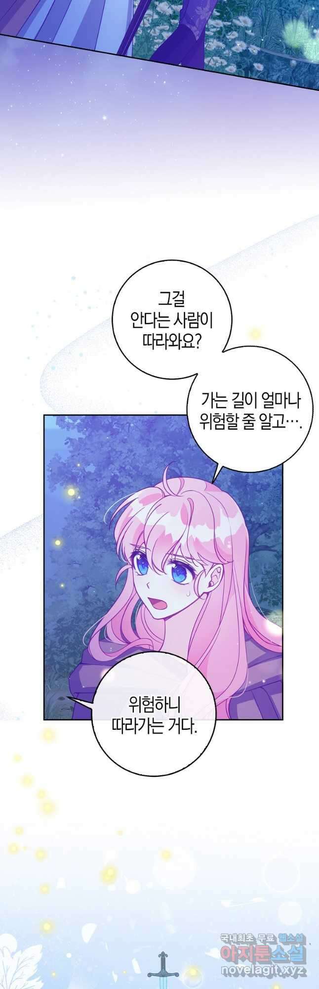 악당 대공님의 귀하디귀한 여동생 100화 5