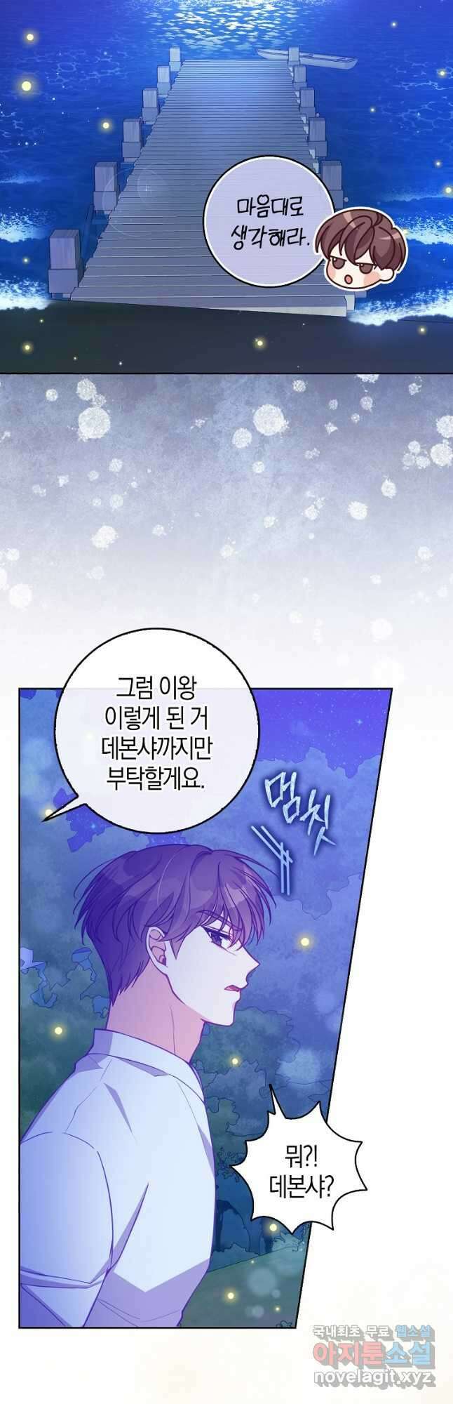 악당 대공님의 귀하디귀한 여동생 100화 8