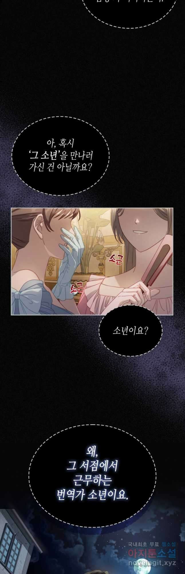달빛 도서관 22화 7