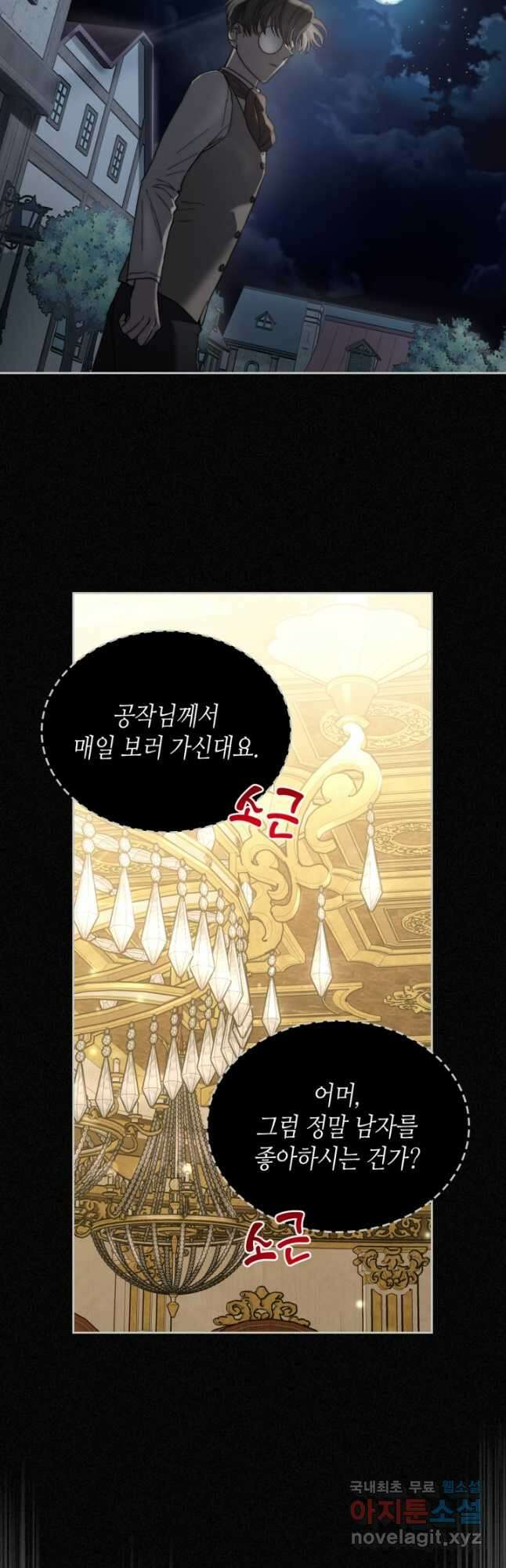 달빛 도서관 22화 8