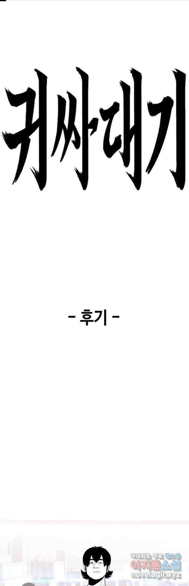 귀싸대기 후기 1