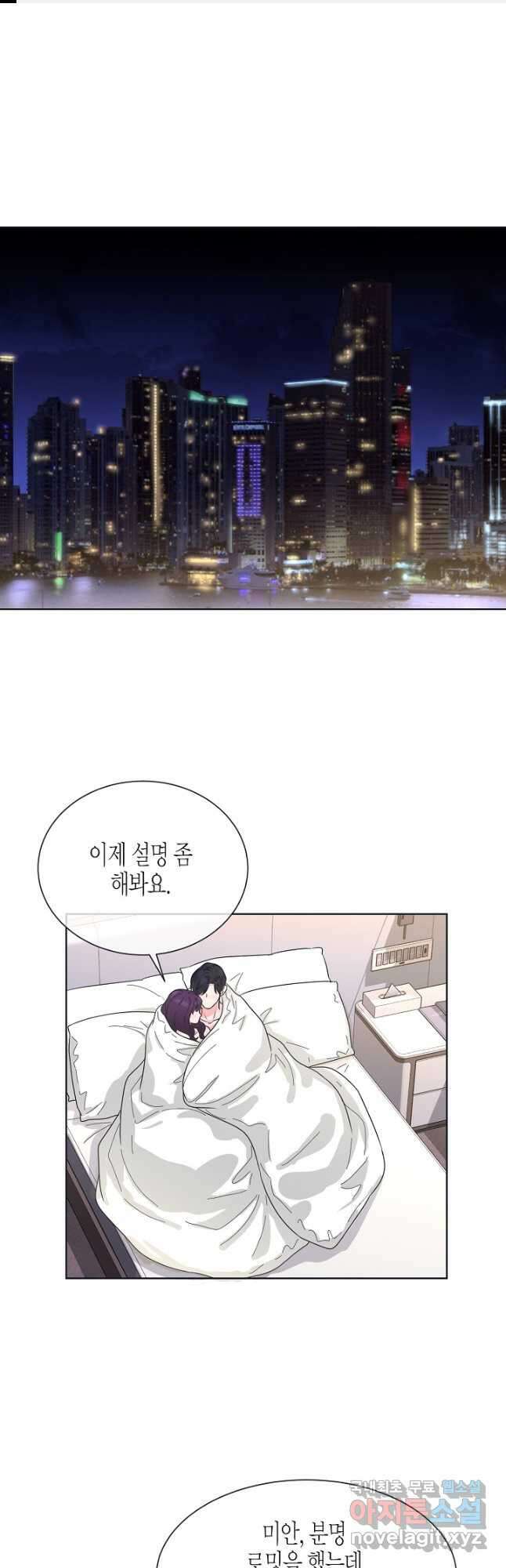 한 번 해본 사이 113화 (외전 5화) 1
