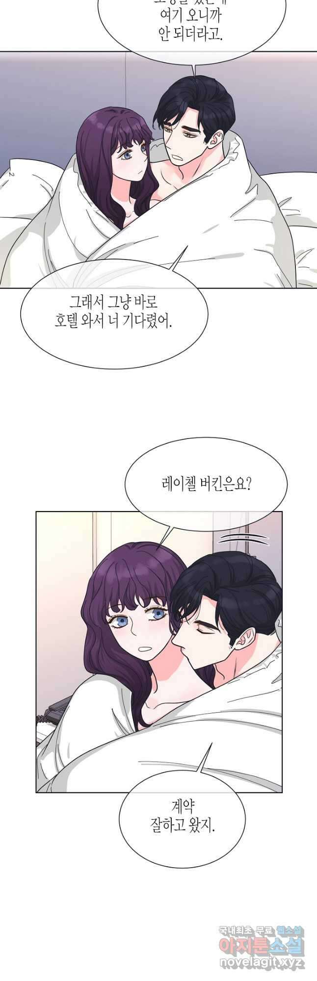 한 번 해본 사이 113화 (외전 5화) 2