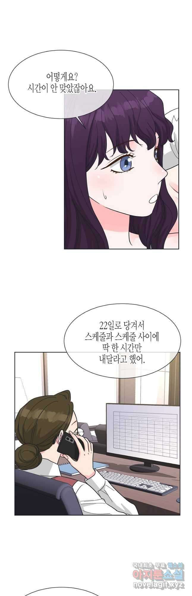 한 번 해본 사이 113화 (외전 5화) 3