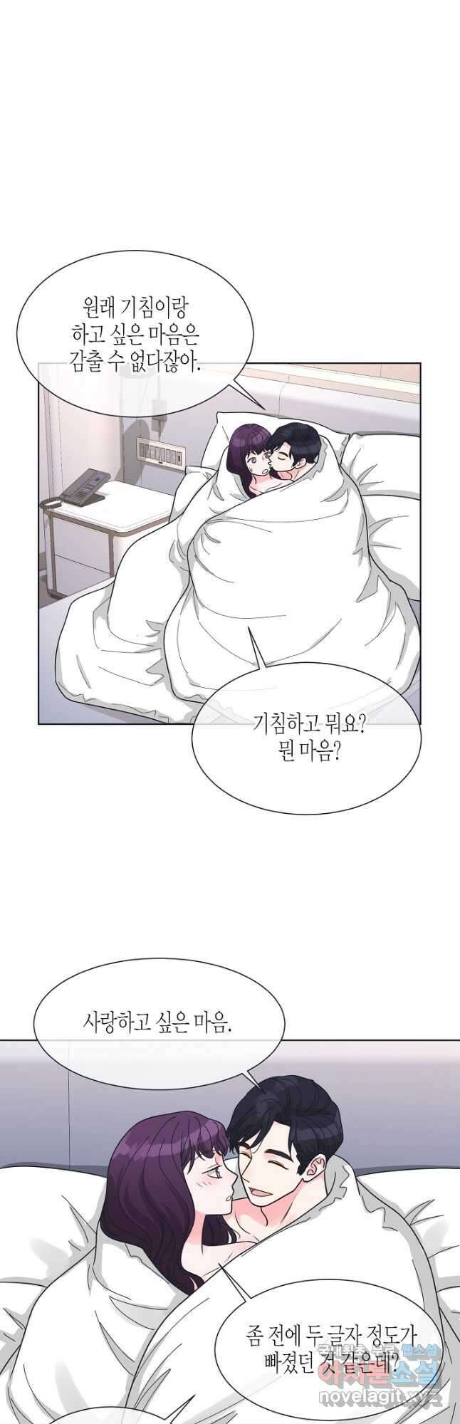 한 번 해본 사이 113화 (외전 5화) 7