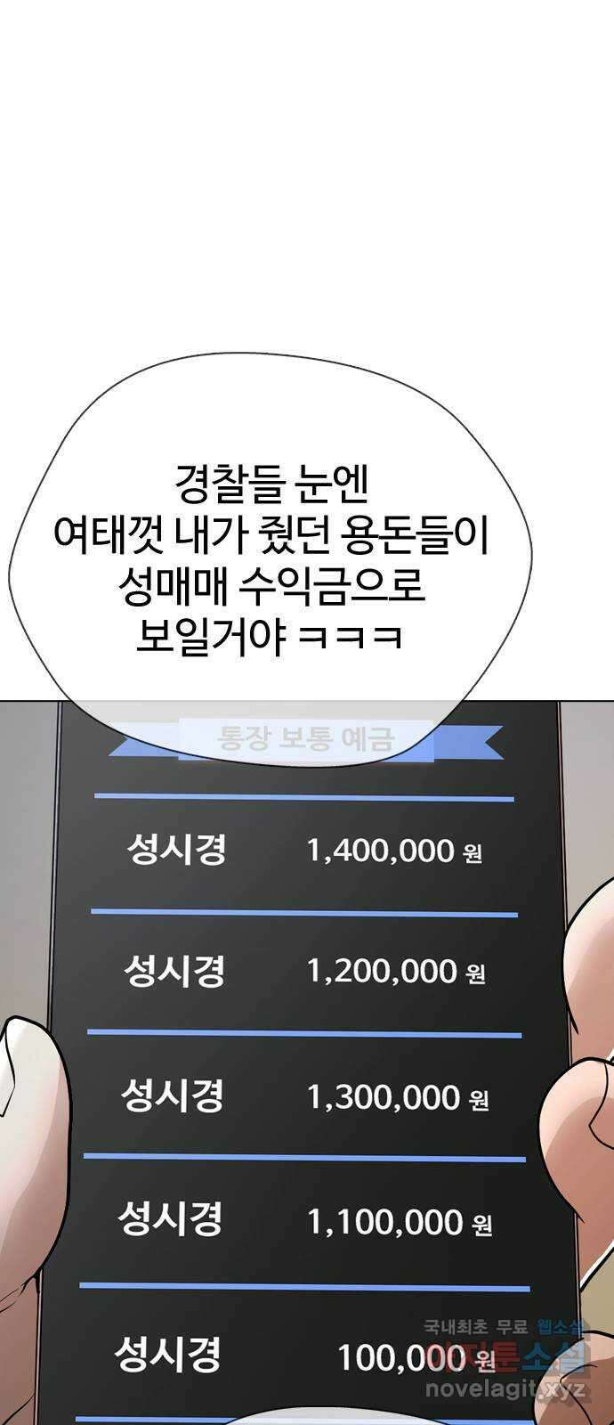 간첩 18세 39화 어른이 되는 거지 1