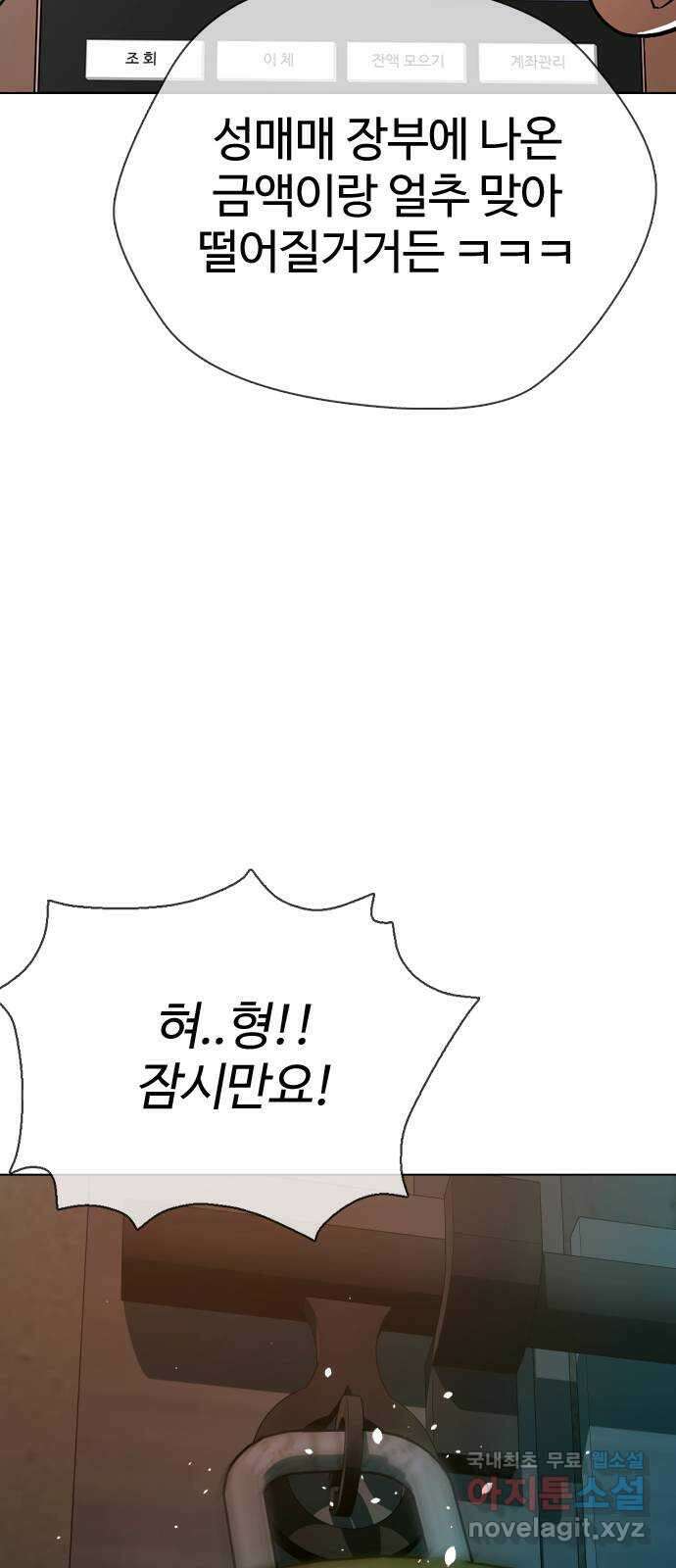 간첩 18세 39화 어른이 되는 거지 2
