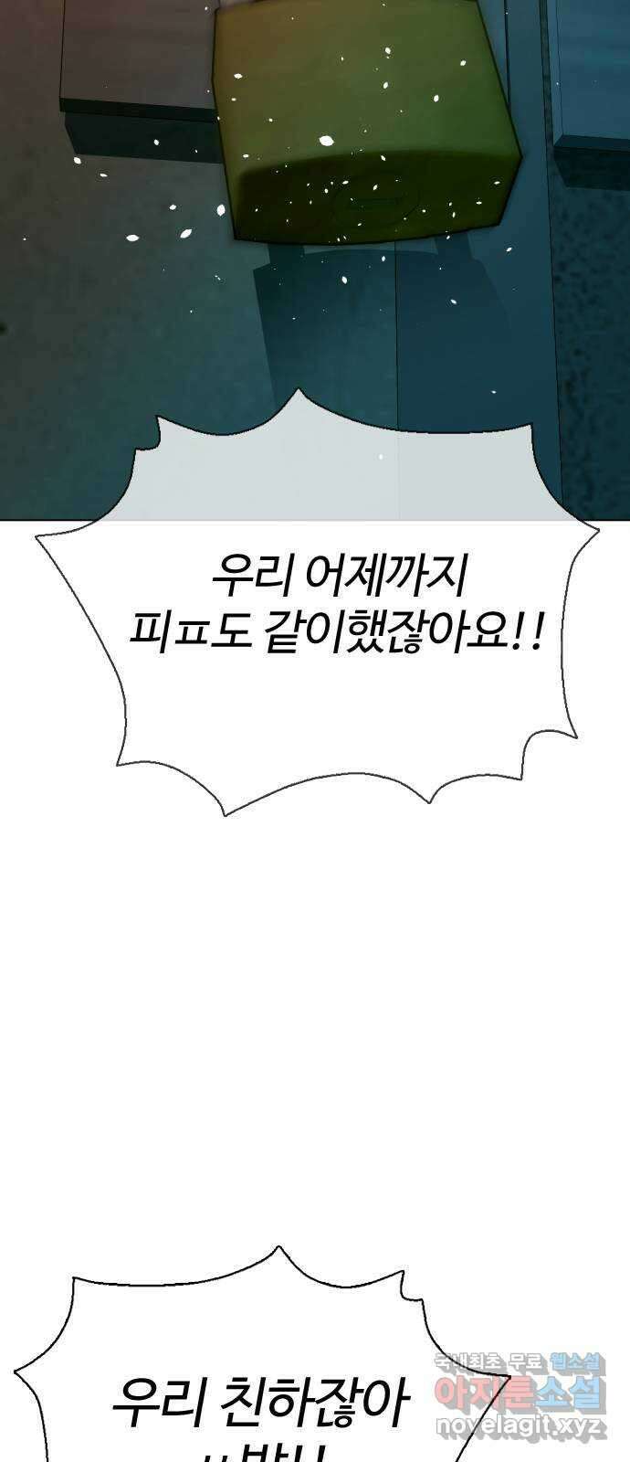 간첩 18세 39화 어른이 되는 거지 3