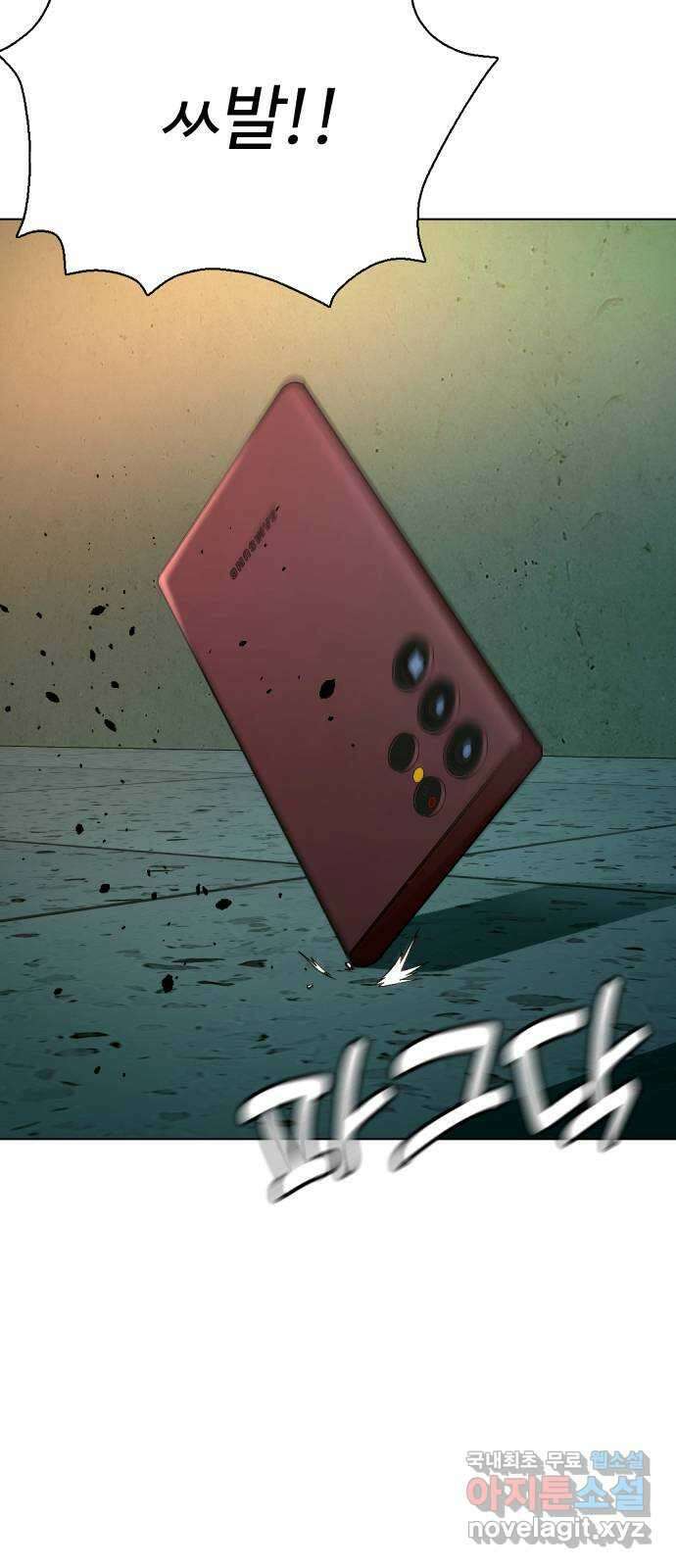 간첩 18세 39화 어른이 되는 거지 9
