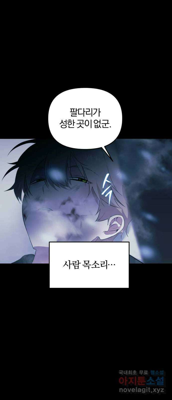 아침을 지나 밤으로 142화 3