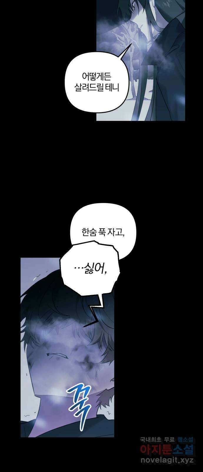 아침을 지나 밤으로 142화 5