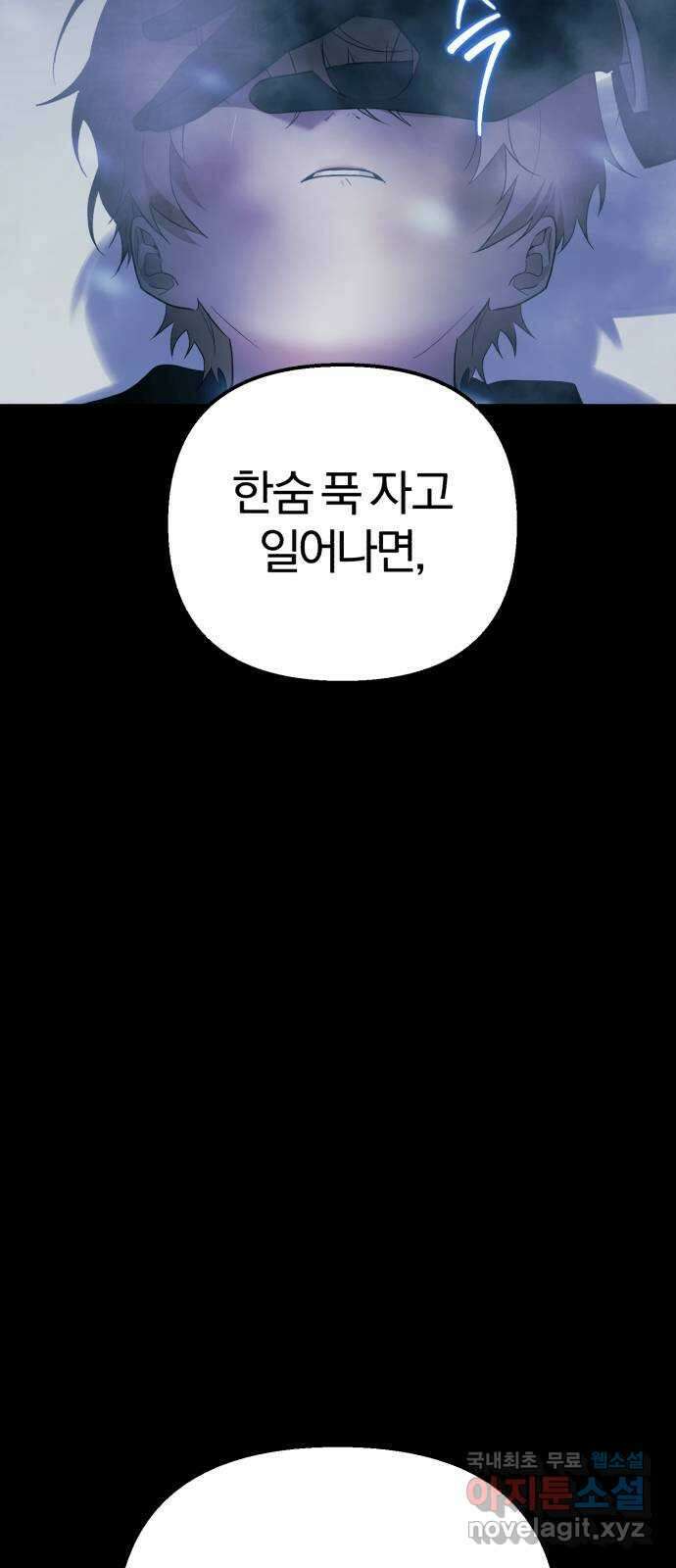 아침을 지나 밤으로 142화 8