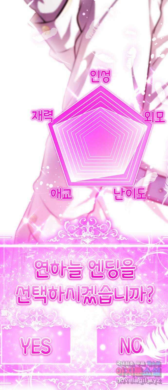 존잘주의 연하늘 ending.1 4