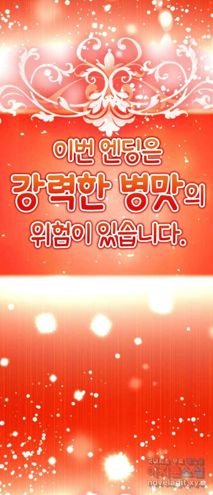 존잘주의 연하늘 ending.1 10