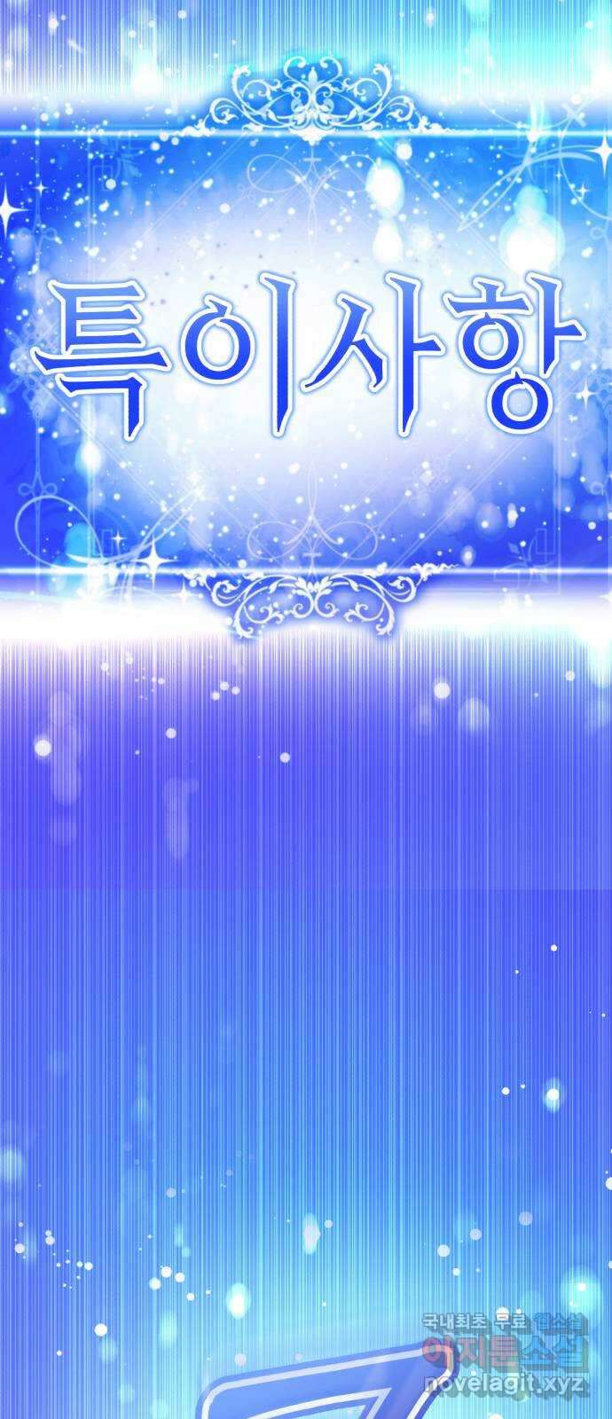 존잘주의 연하늘 ending.1 26