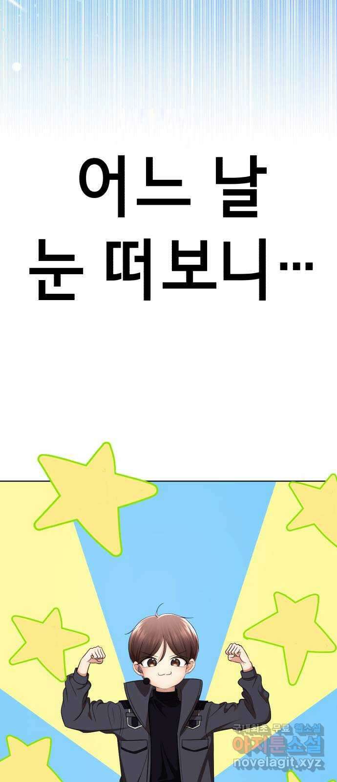 존잘주의 연하늘 ending.1 30