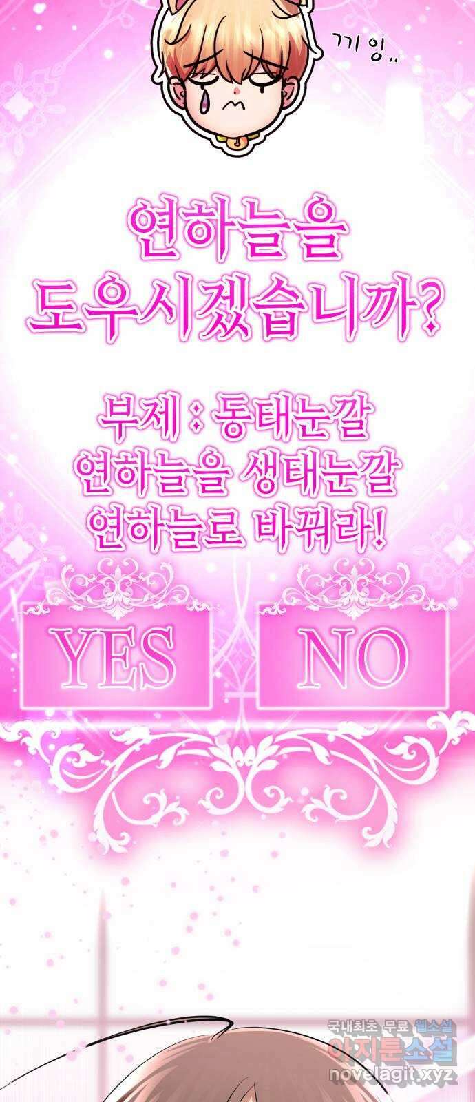 존잘주의 연하늘 ending.1 51