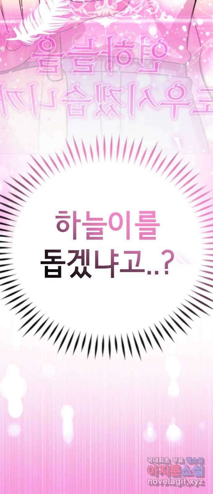 존잘주의 연하늘 ending.1 54