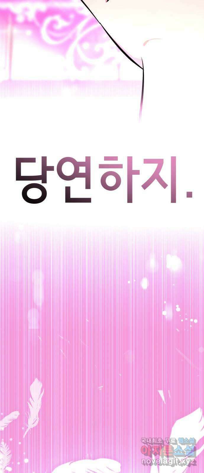 존잘주의 연하늘 ending.1 56
