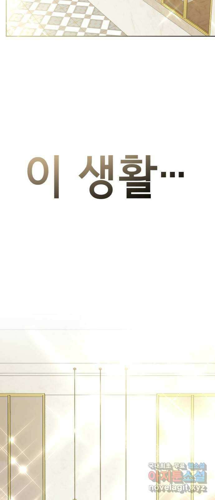 존잘주의 연하늘 ending.1 71