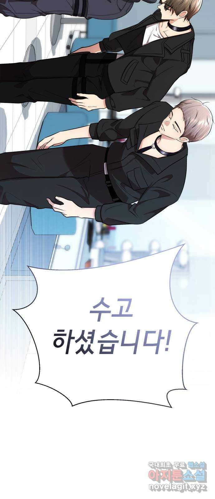 존잘주의 연하늘 ending.1 86