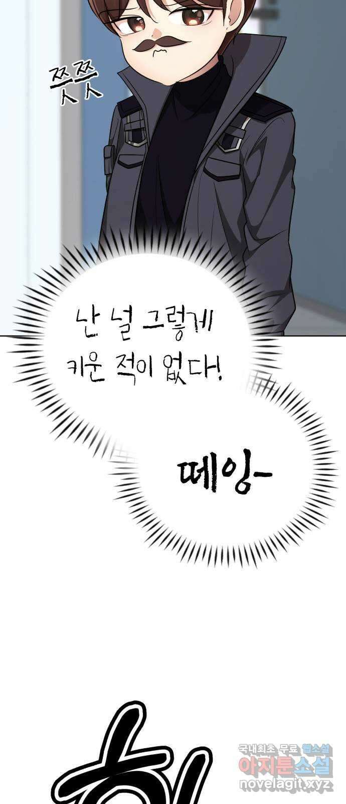 존잘주의 연하늘 ending.1 89